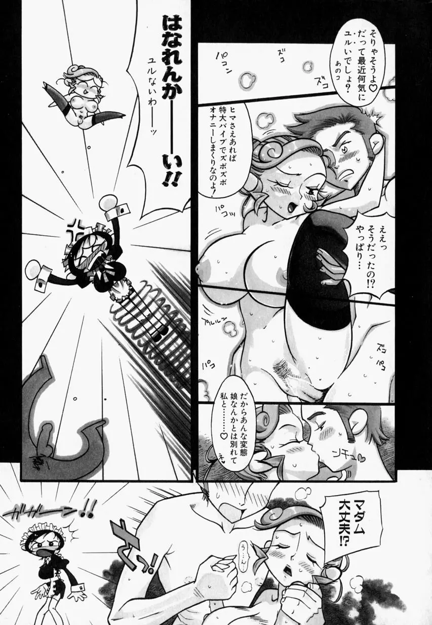 プリーズ・プリーズ・ミー Page.41