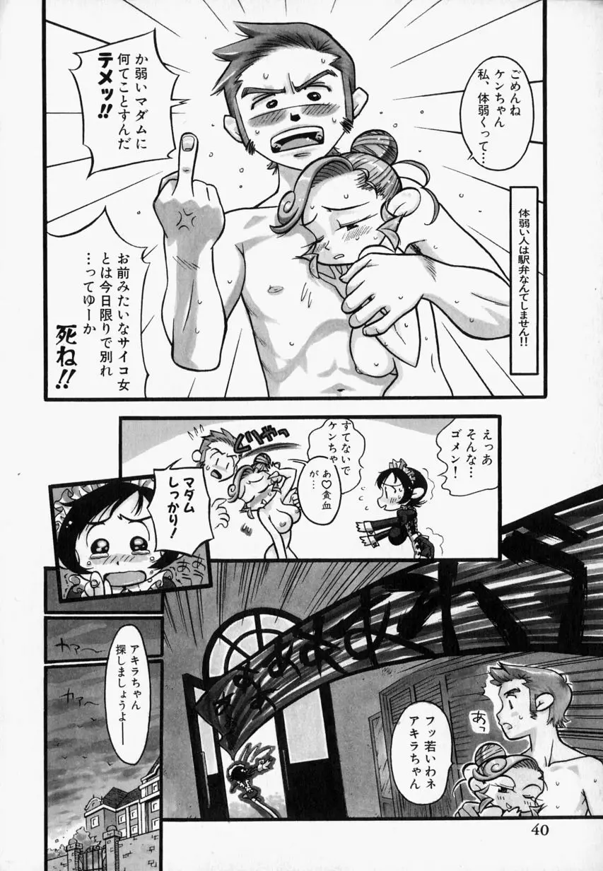 プリーズ・プリーズ・ミー Page.42