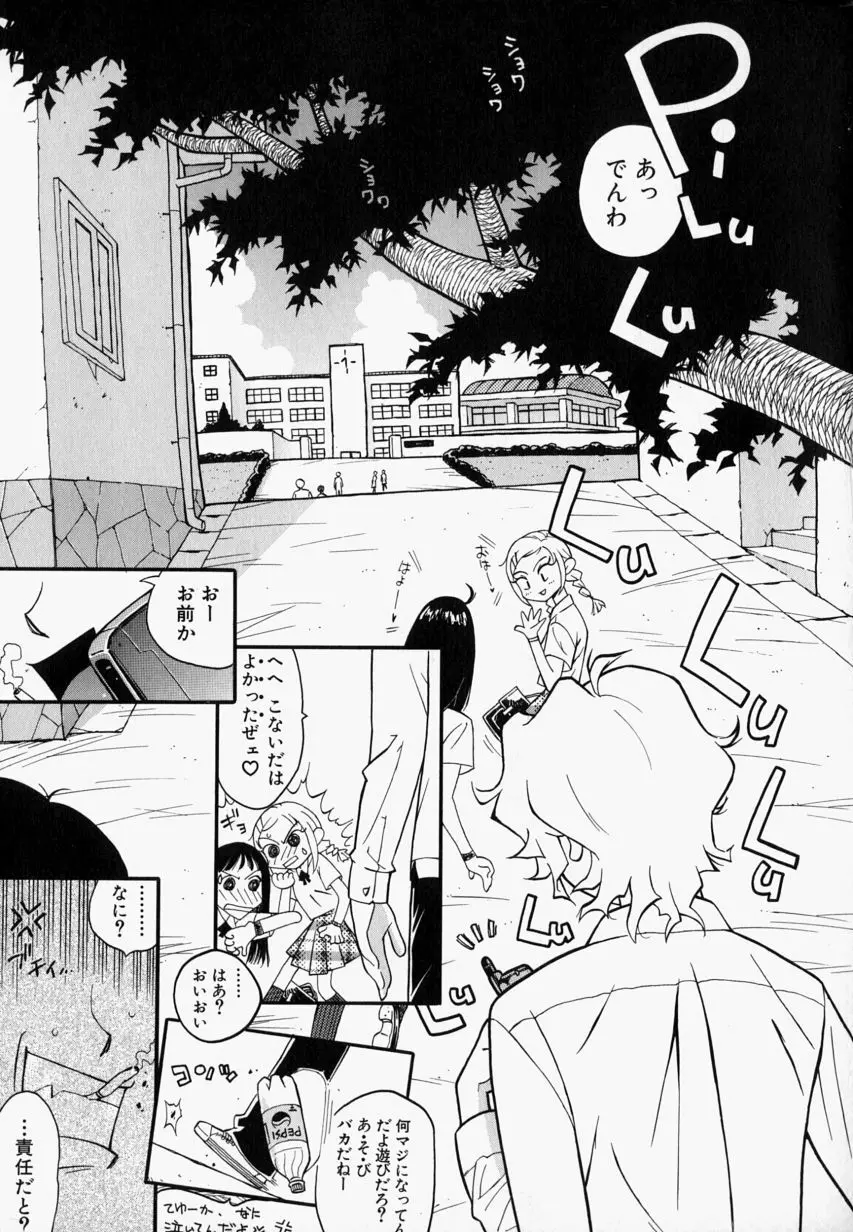 プリーズ・プリーズ・ミー Page.71