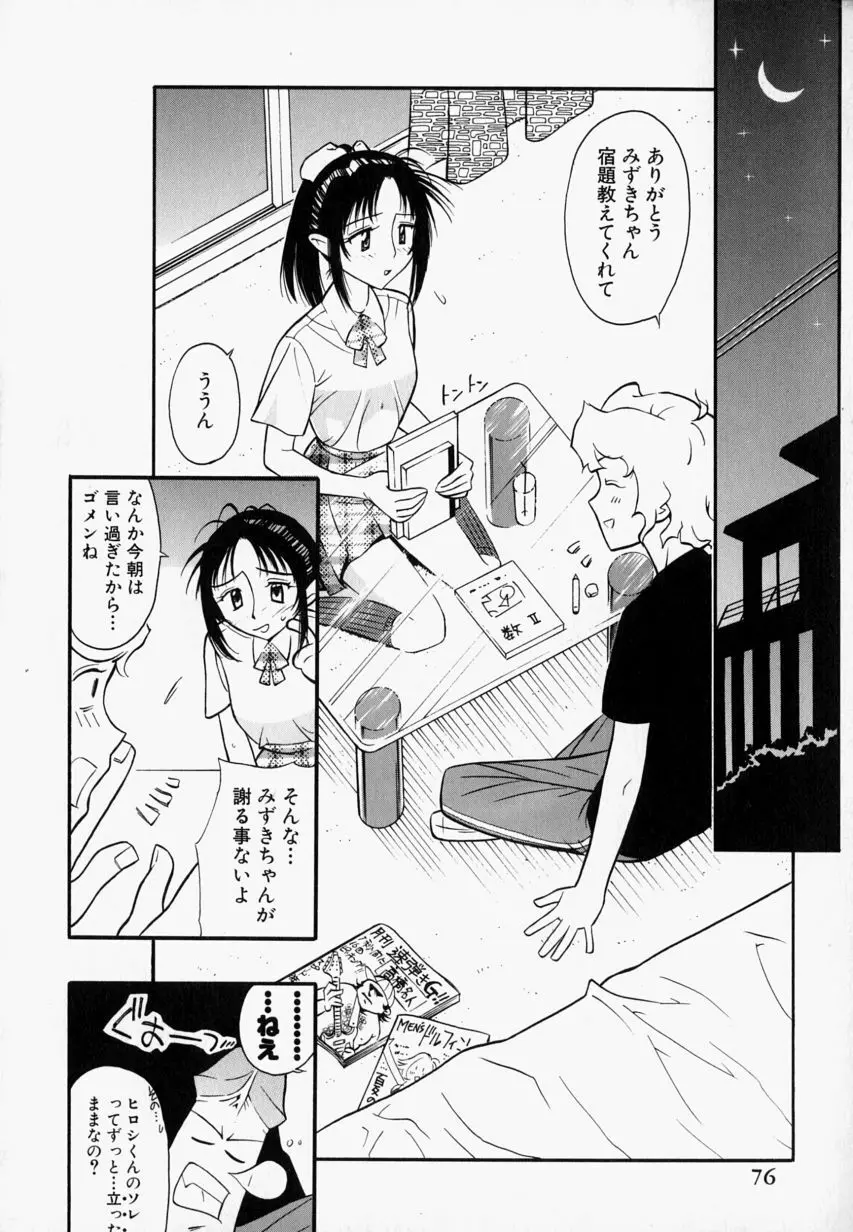 プリーズ・プリーズ・ミー Page.78