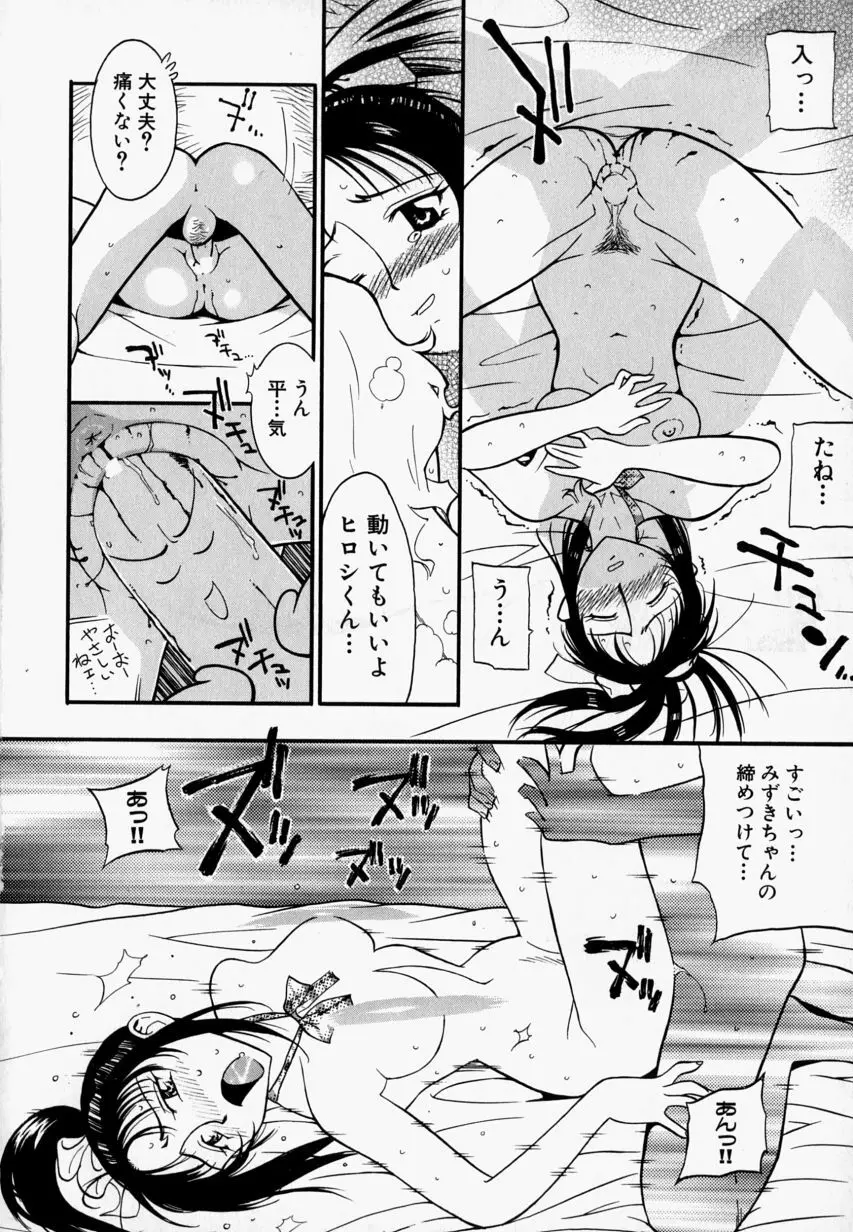 プリーズ・プリーズ・ミー Page.84