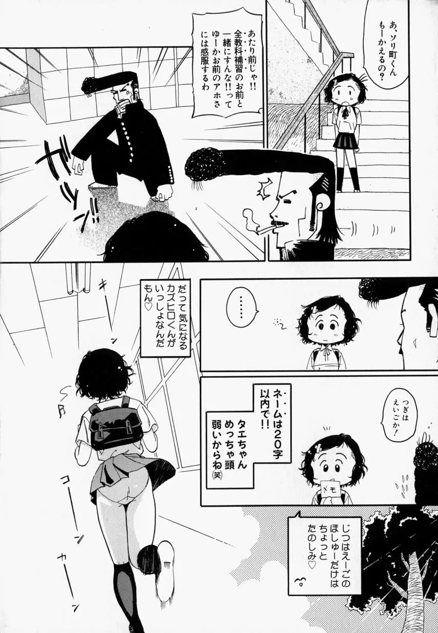 プリーズ・プリーズ・ミー Page.88