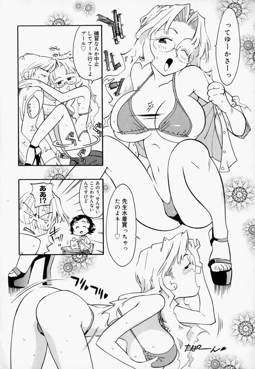 プリーズ・プリーズ・ミー Page.90