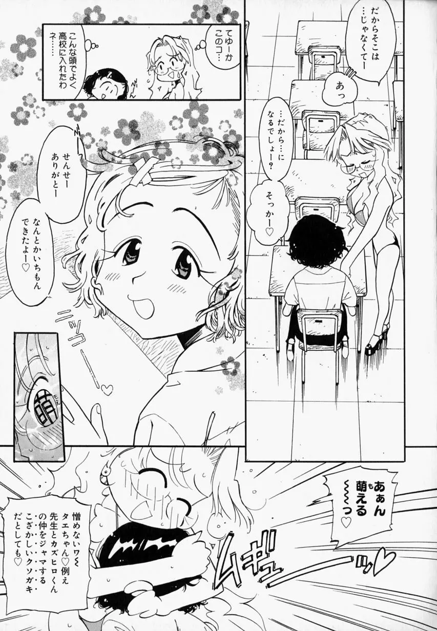 プリーズ・プリーズ・ミー Page.91