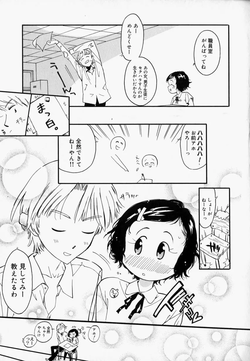 プリーズ・プリーズ・ミー Page.93