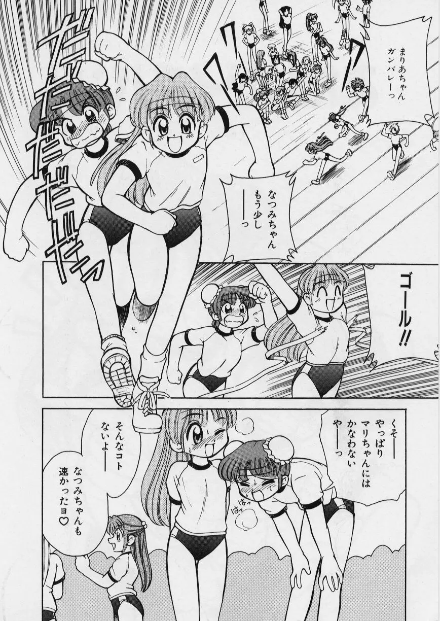 みどりちゃんがいっぱい Page.10