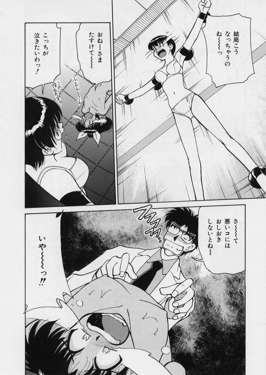 みどりちゃんがいっぱい Page.106
