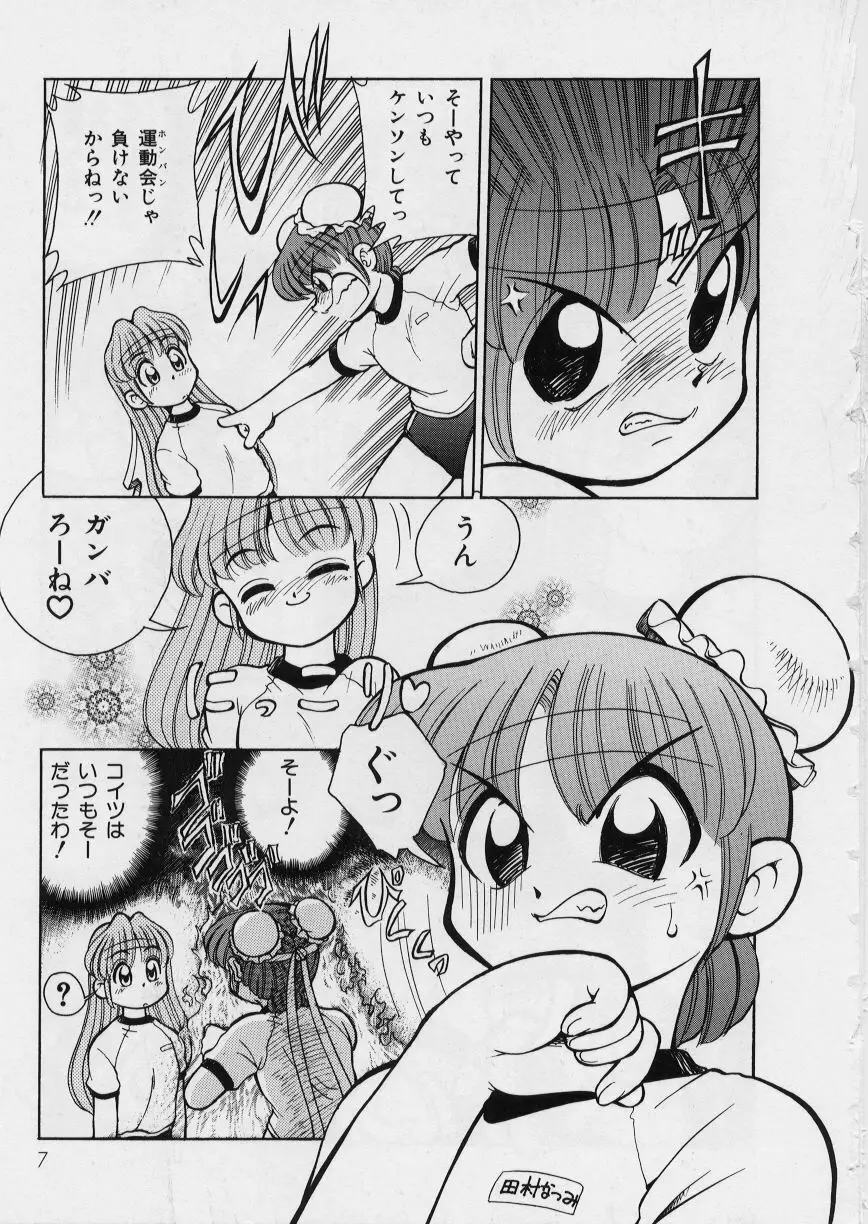 みどりちゃんがいっぱい Page.11