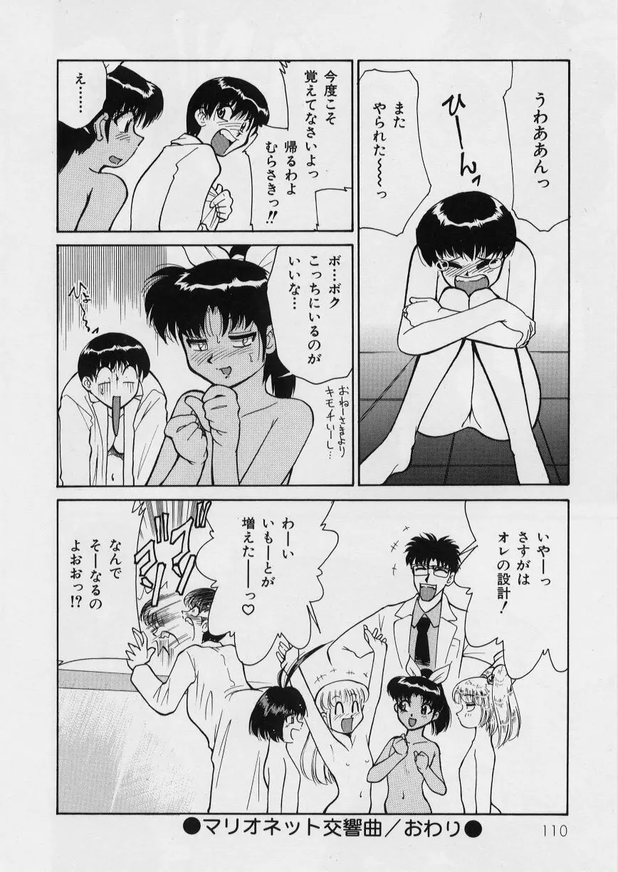 みどりちゃんがいっぱい Page.114