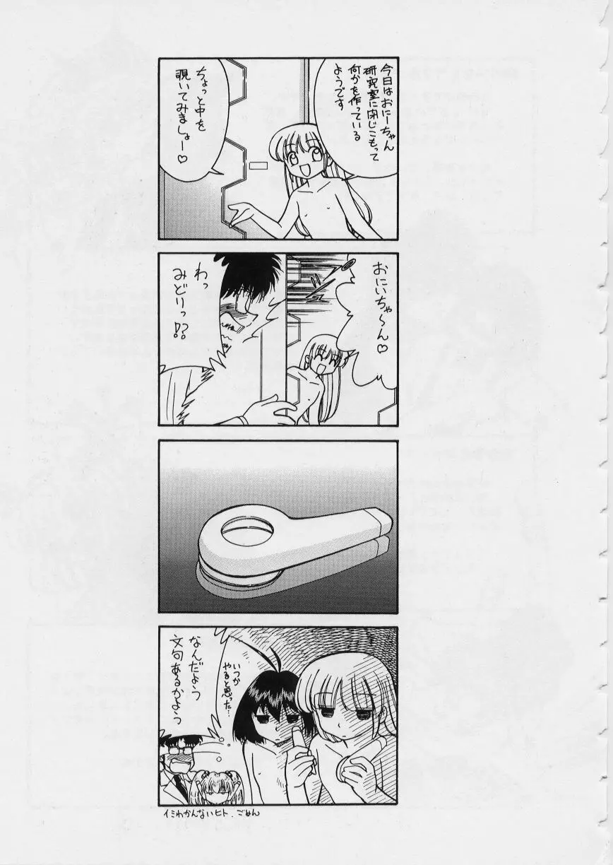 みどりちゃんがいっぱい Page.115