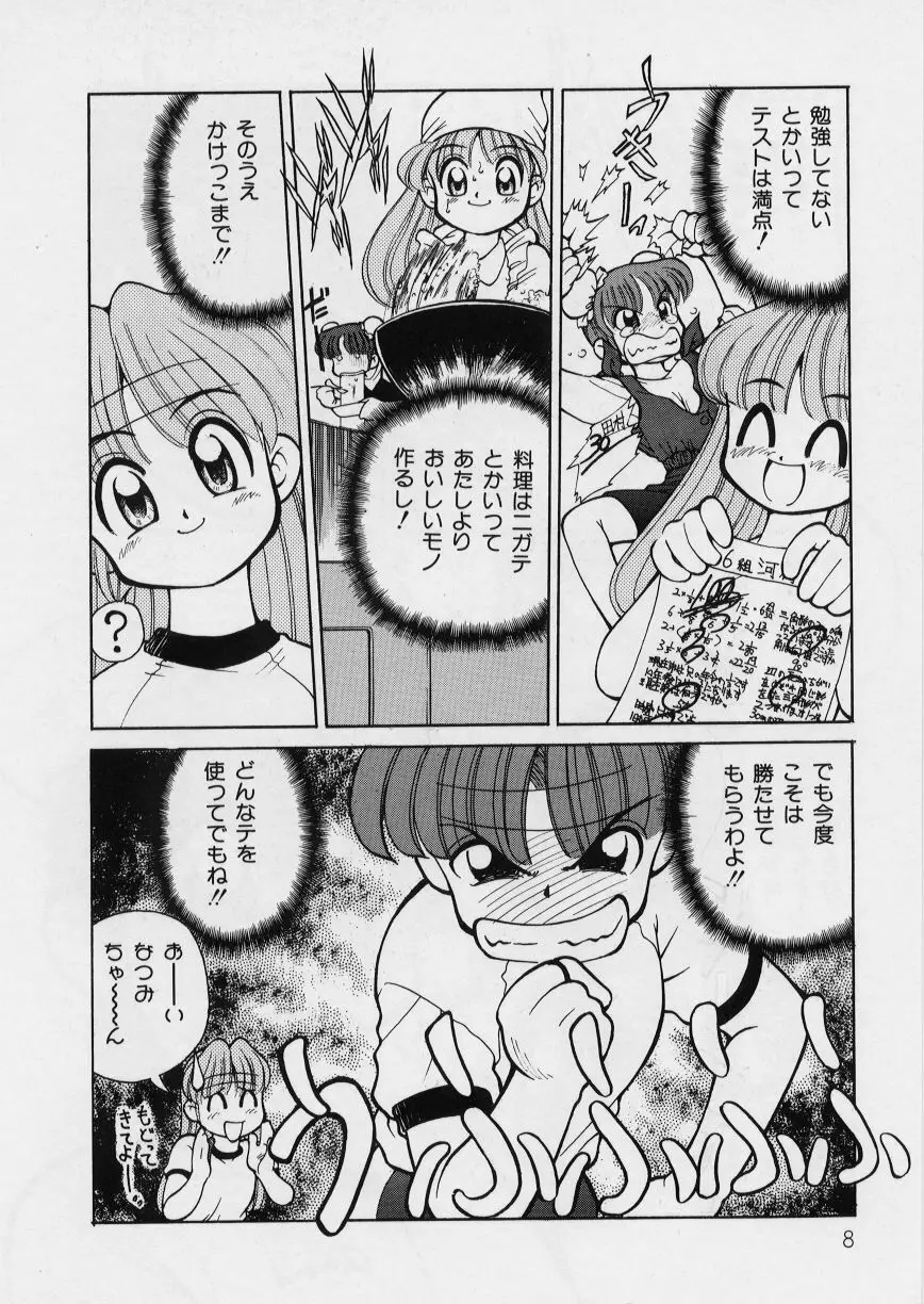 みどりちゃんがいっぱい Page.12