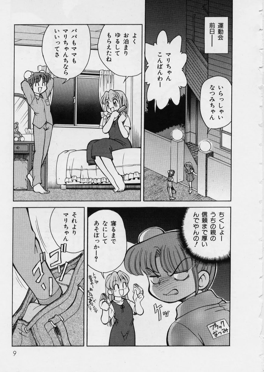 みどりちゃんがいっぱい Page.13