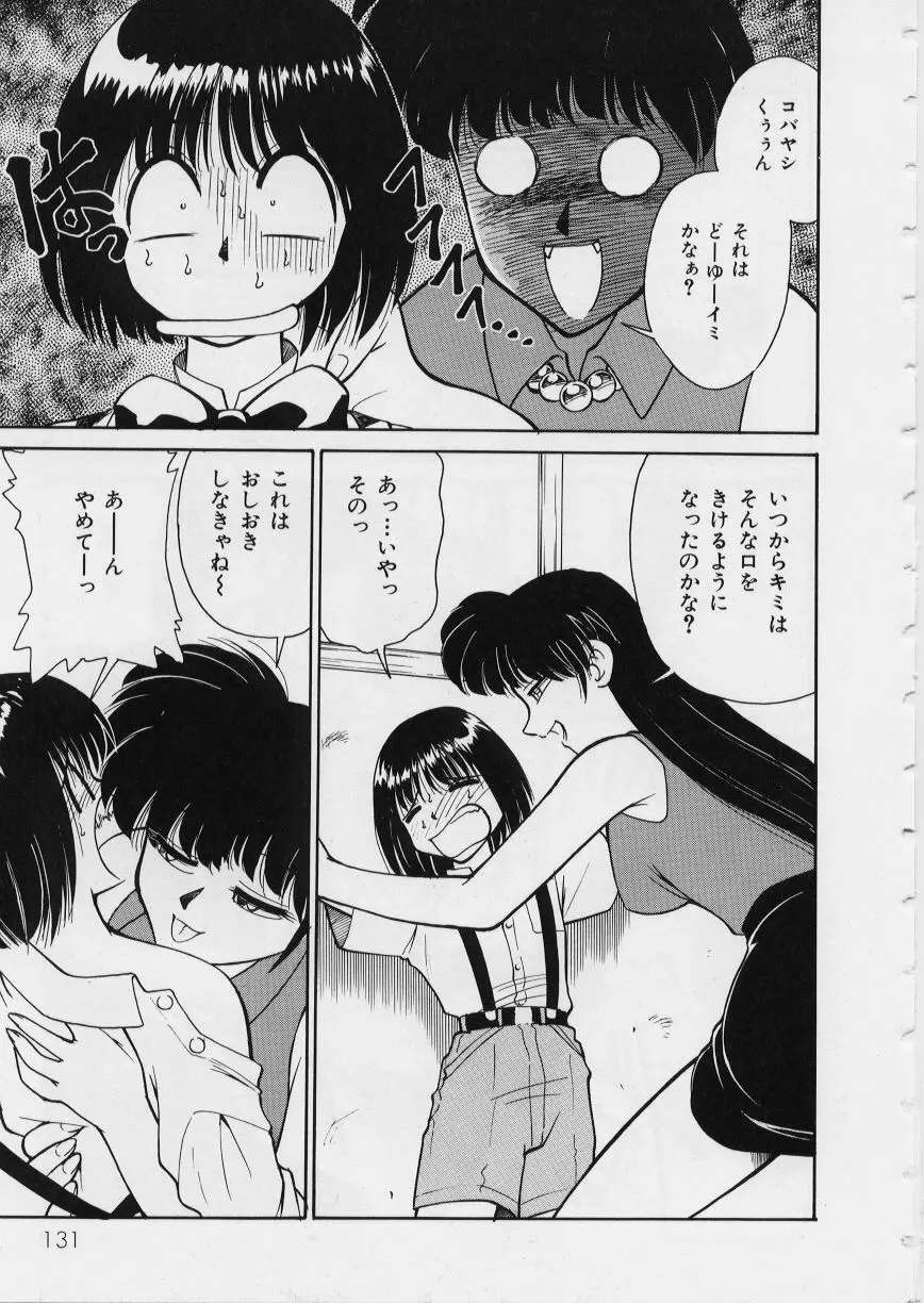 みどりちゃんがいっぱい Page.135