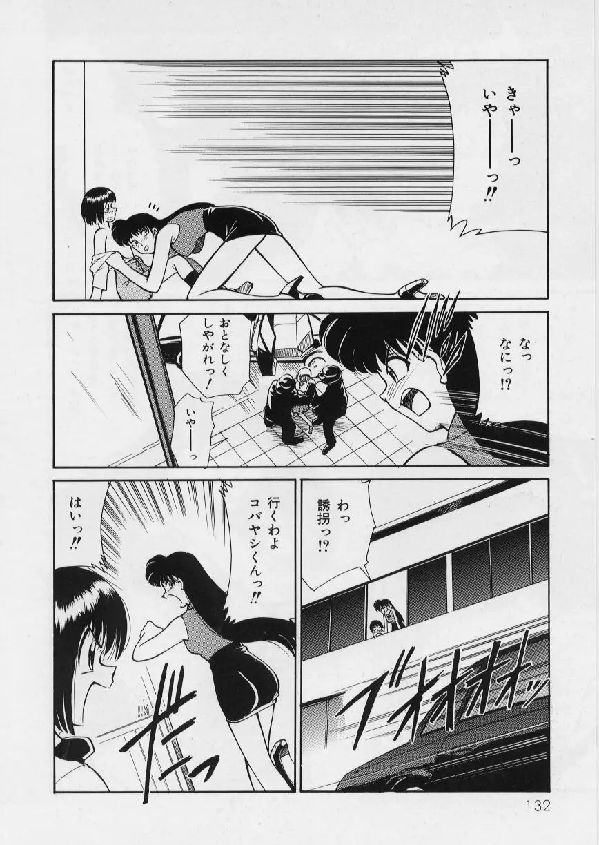 みどりちゃんがいっぱい Page.136