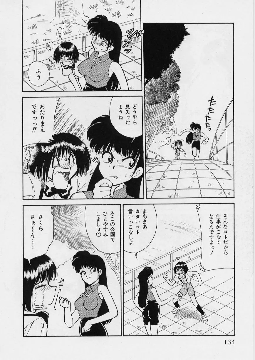 みどりちゃんがいっぱい Page.138