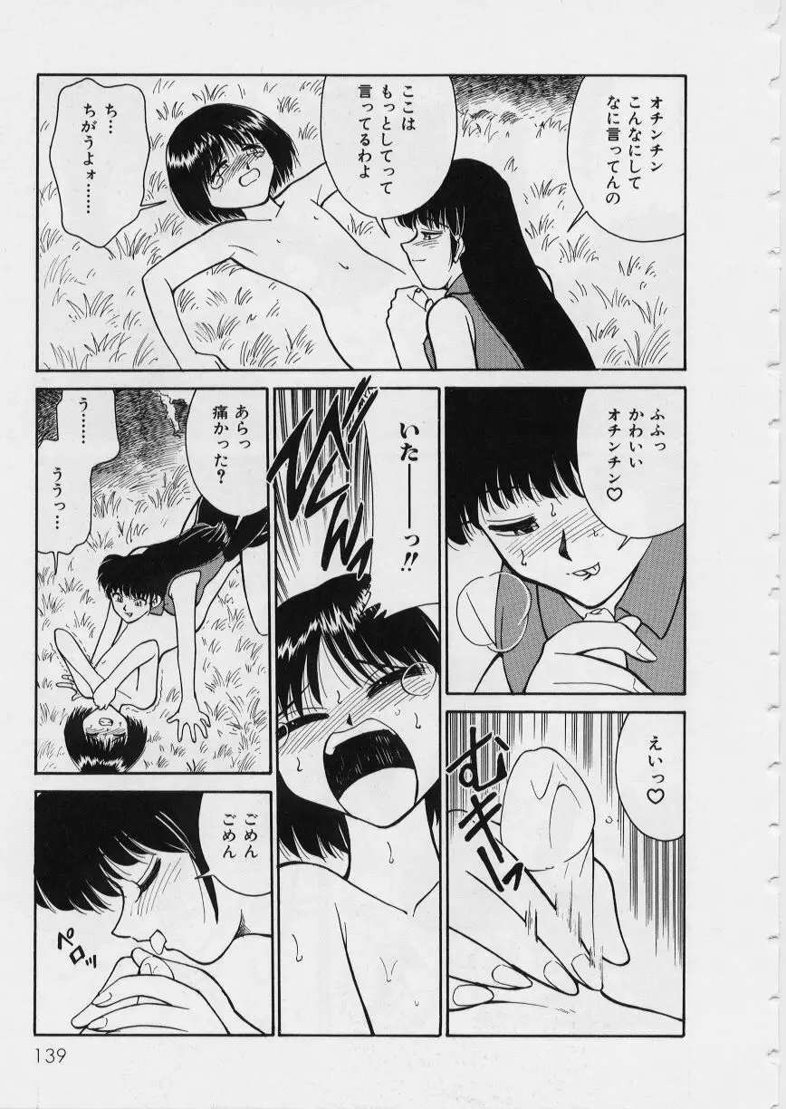 みどりちゃんがいっぱい Page.143