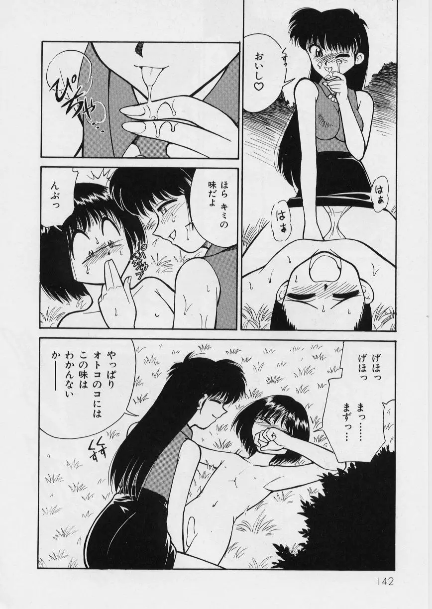 みどりちゃんがいっぱい Page.146