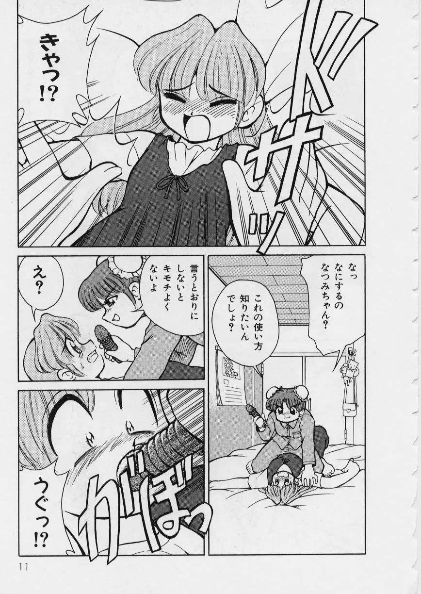 みどりちゃんがいっぱい Page.15