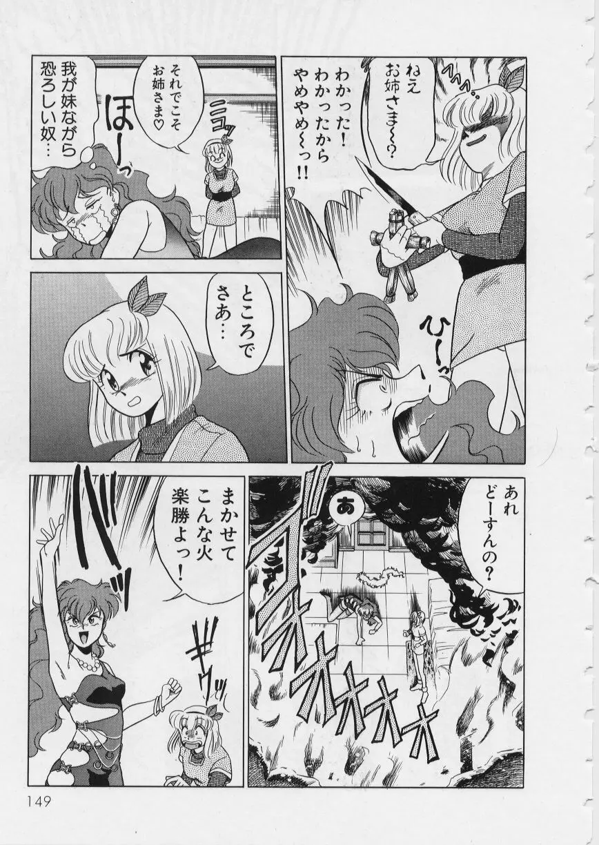 みどりちゃんがいっぱい Page.153