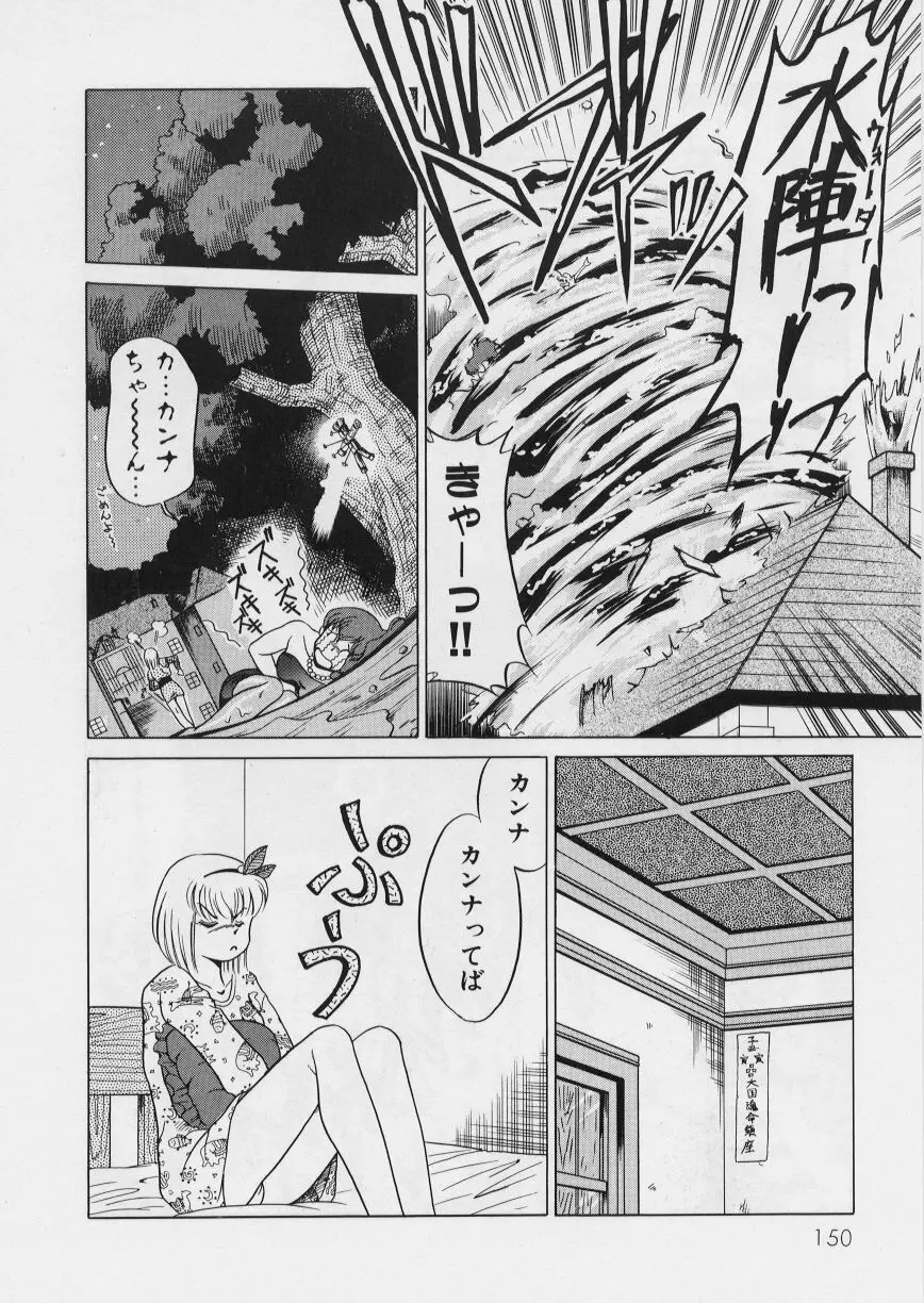 みどりちゃんがいっぱい Page.154