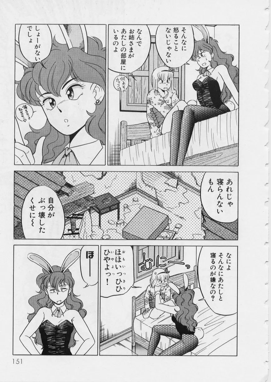 みどりちゃんがいっぱい Page.155