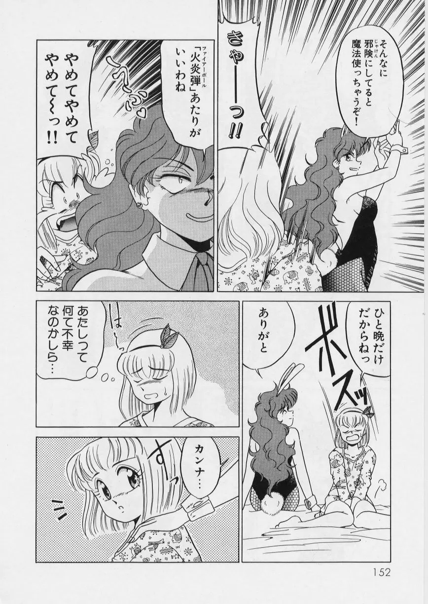 みどりちゃんがいっぱい Page.156
