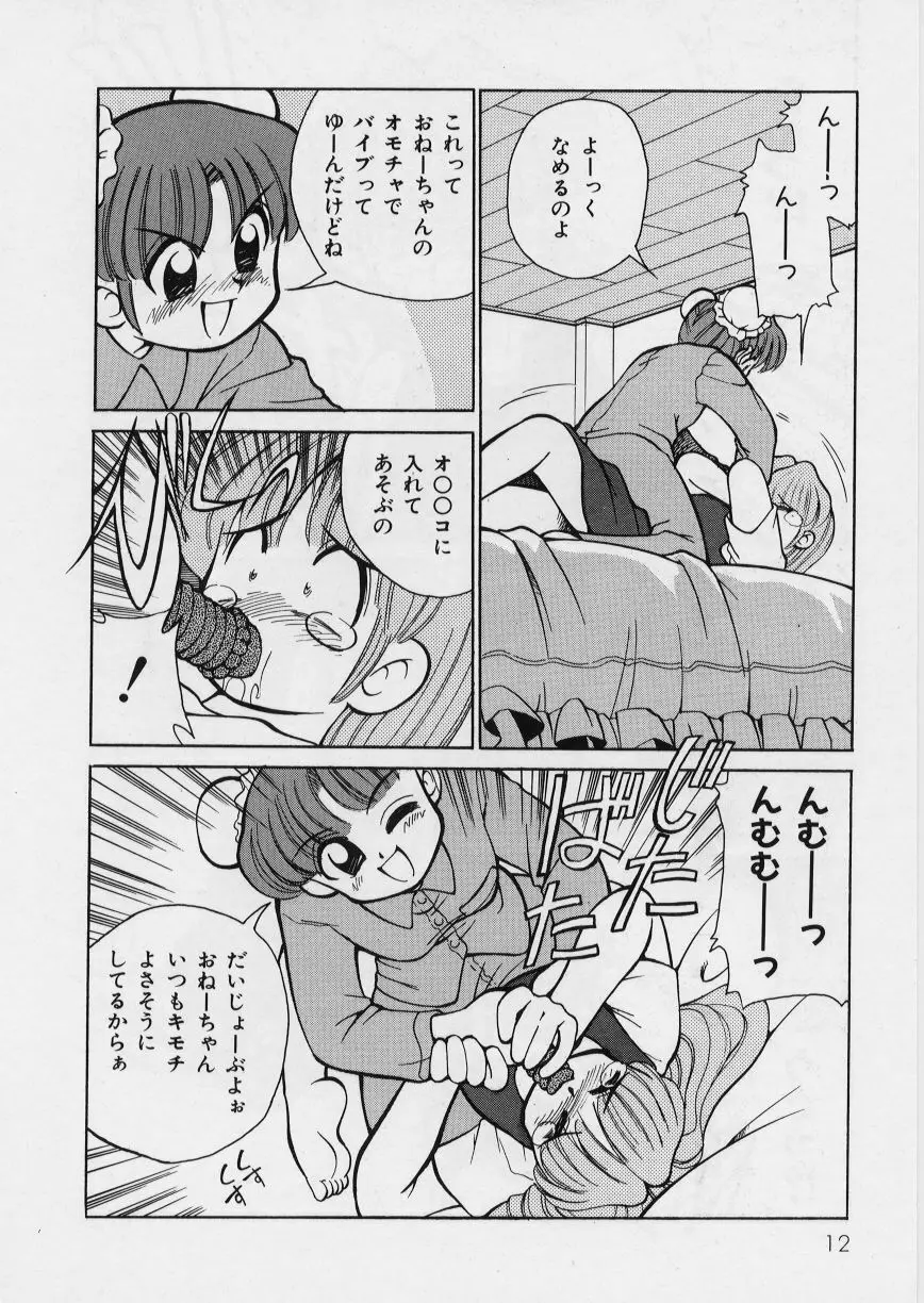 みどりちゃんがいっぱい Page.16