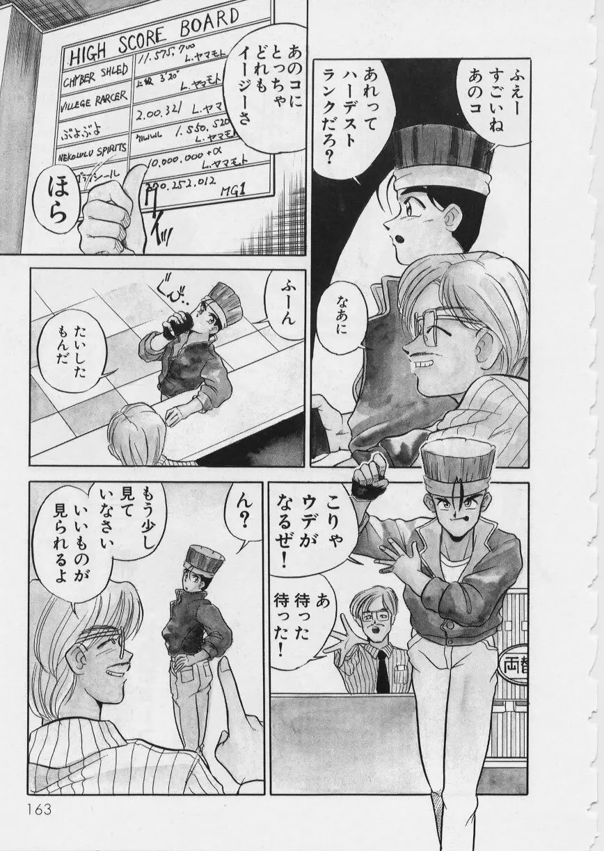みどりちゃんがいっぱい Page.167