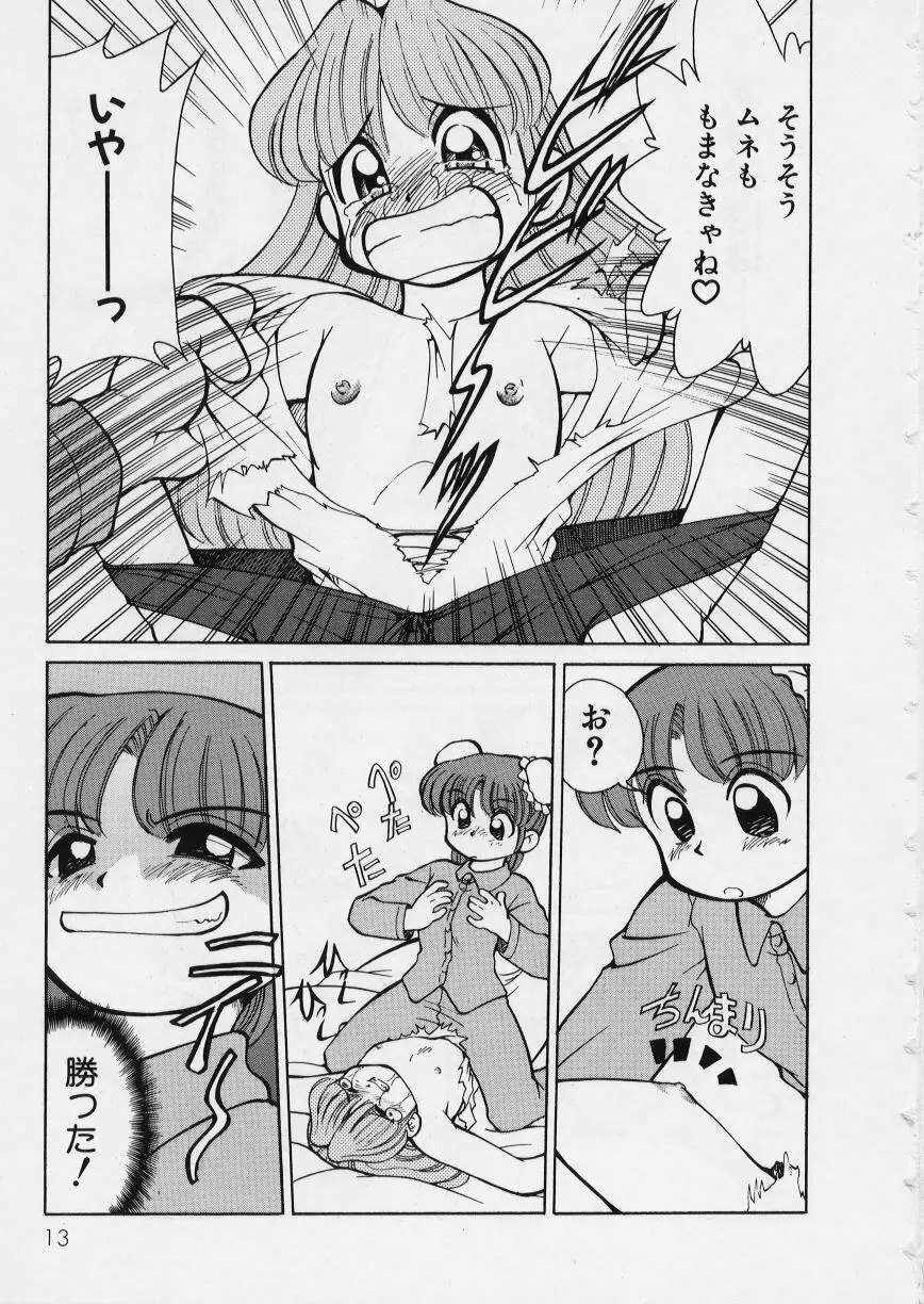 みどりちゃんがいっぱい Page.17