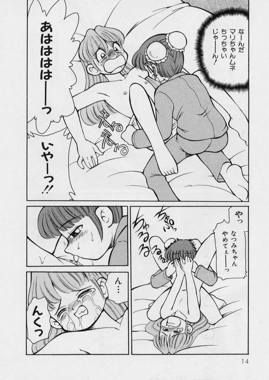 みどりちゃんがいっぱい Page.18