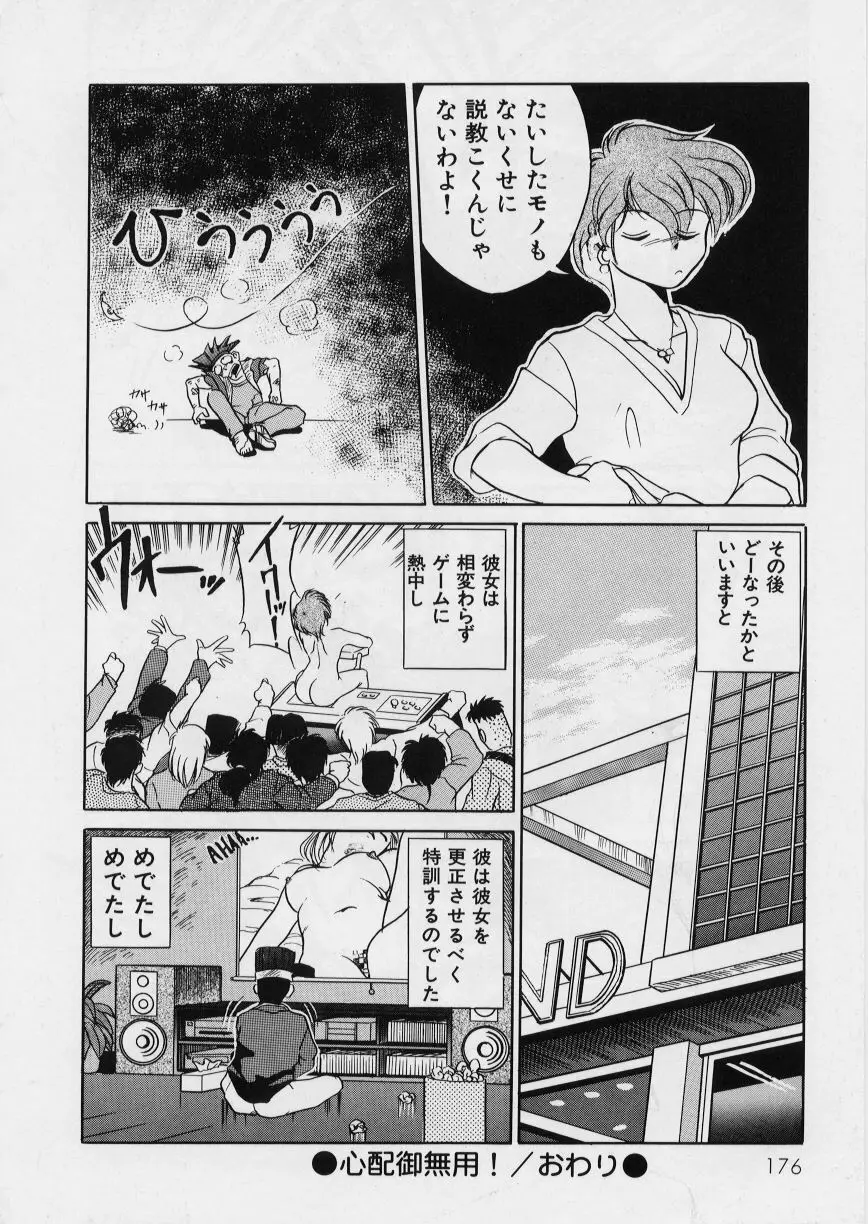 みどりちゃんがいっぱい Page.180