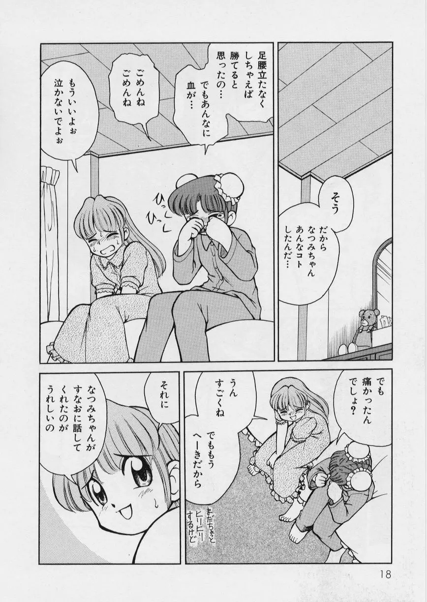 みどりちゃんがいっぱい Page.22
