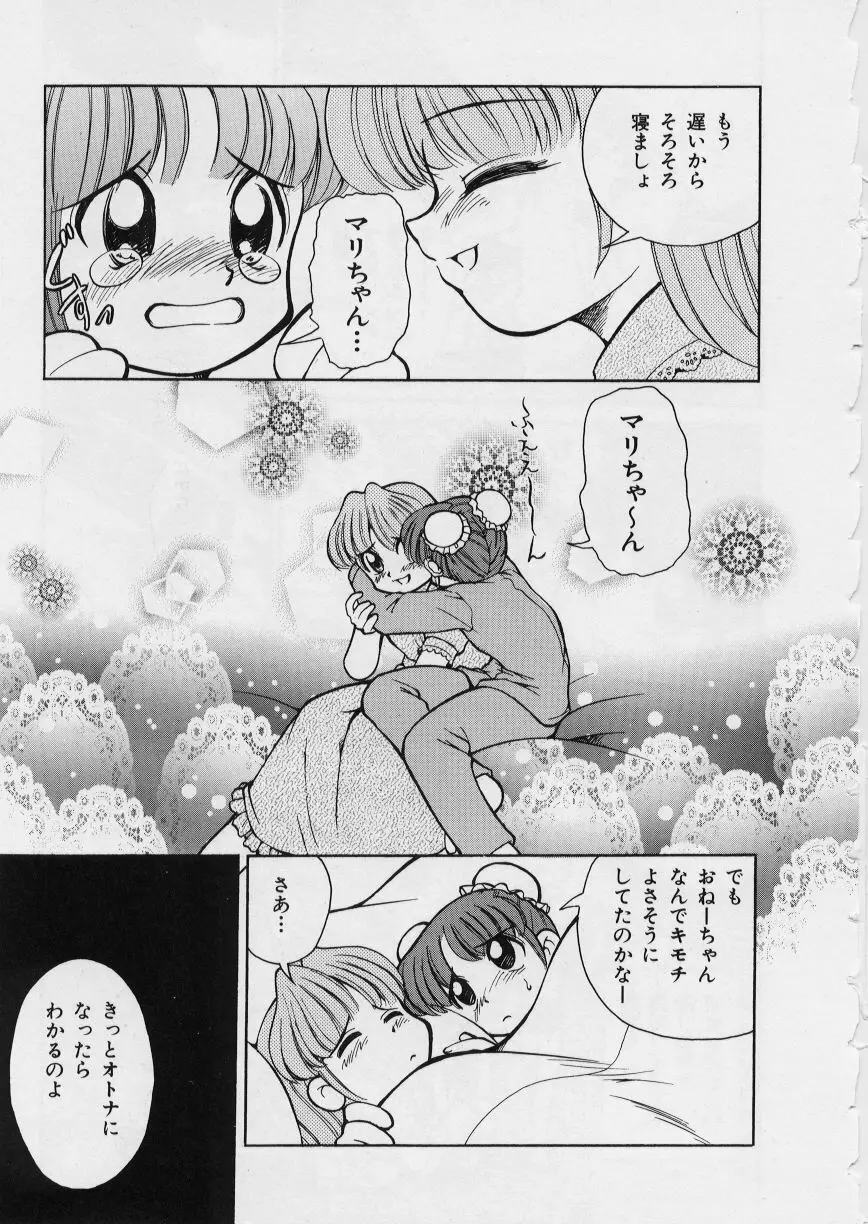 みどりちゃんがいっぱい Page.23
