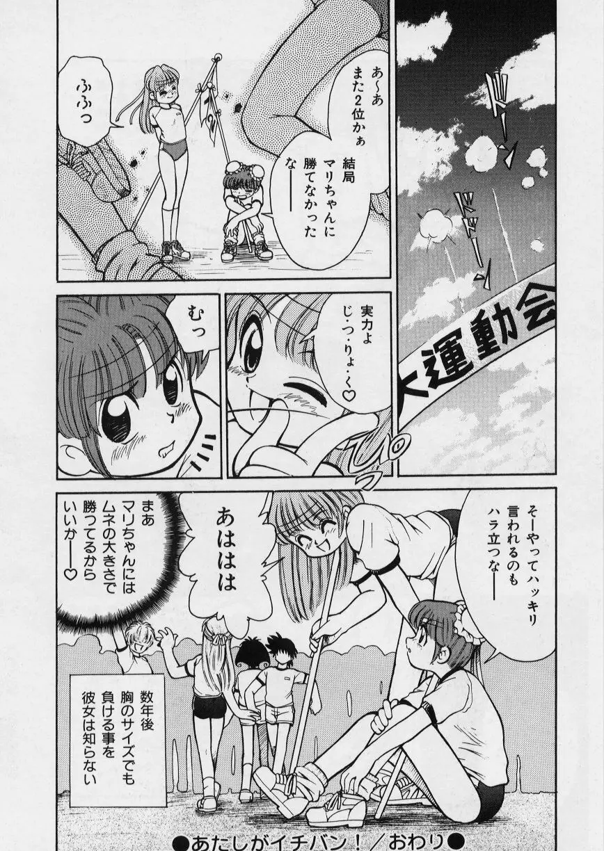 みどりちゃんがいっぱい Page.24