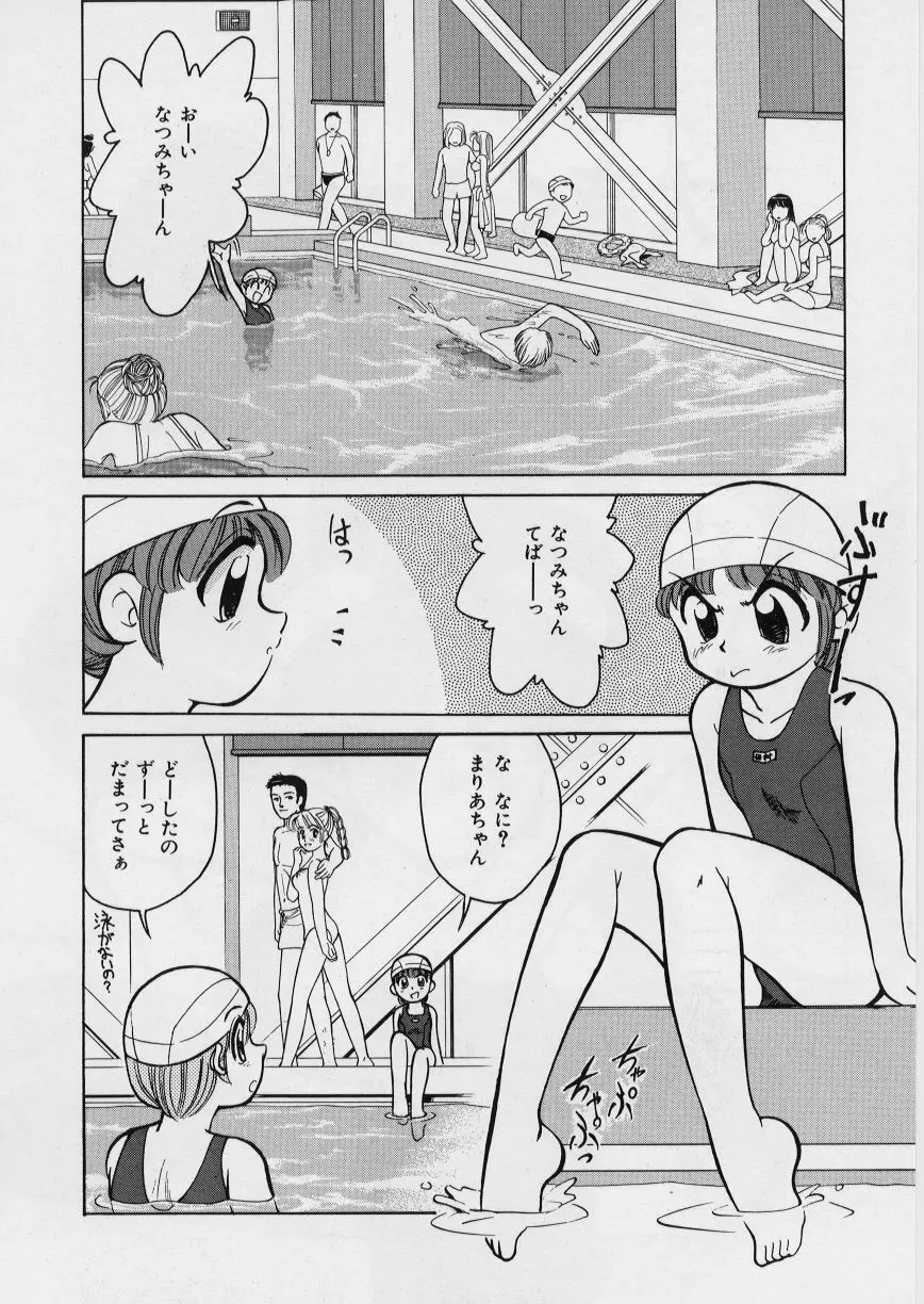 みどりちゃんがいっぱい Page.26