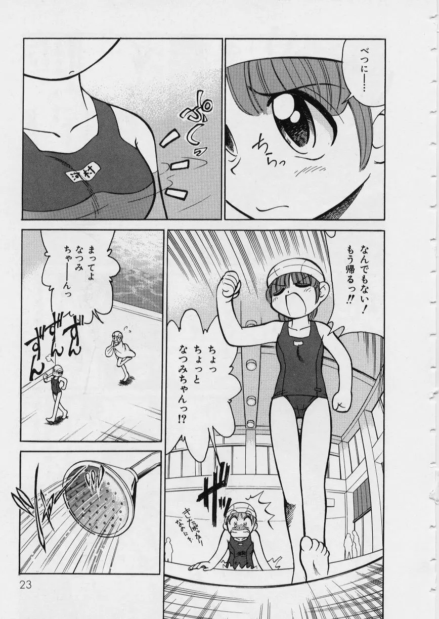 みどりちゃんがいっぱい Page.27