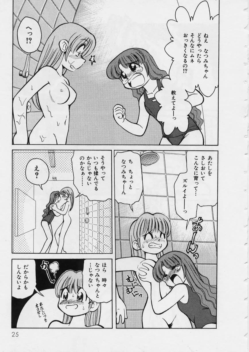 みどりちゃんがいっぱい Page.29