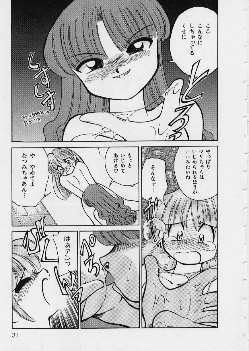 みどりちゃんがいっぱい Page.35