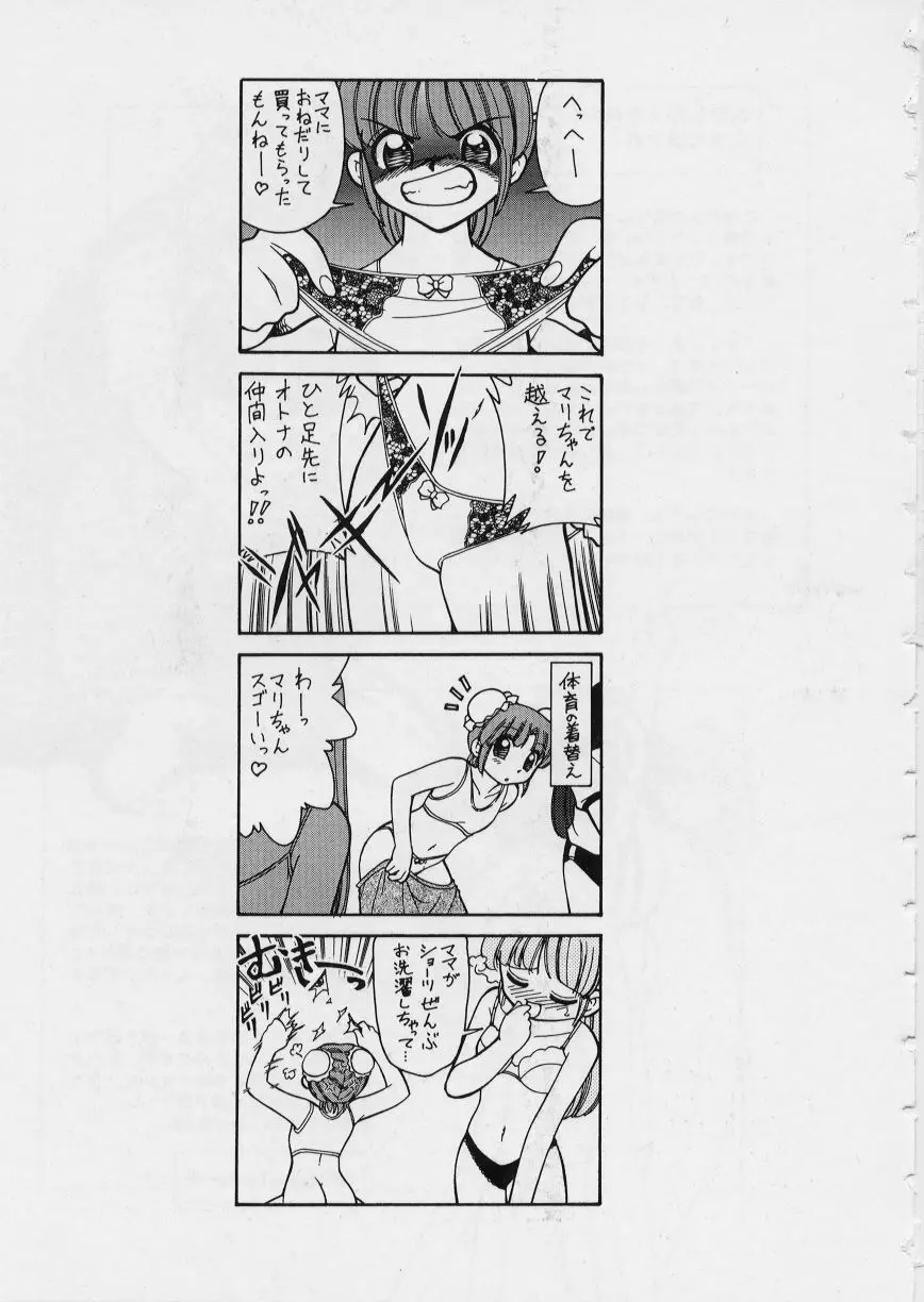 みどりちゃんがいっぱい Page.41