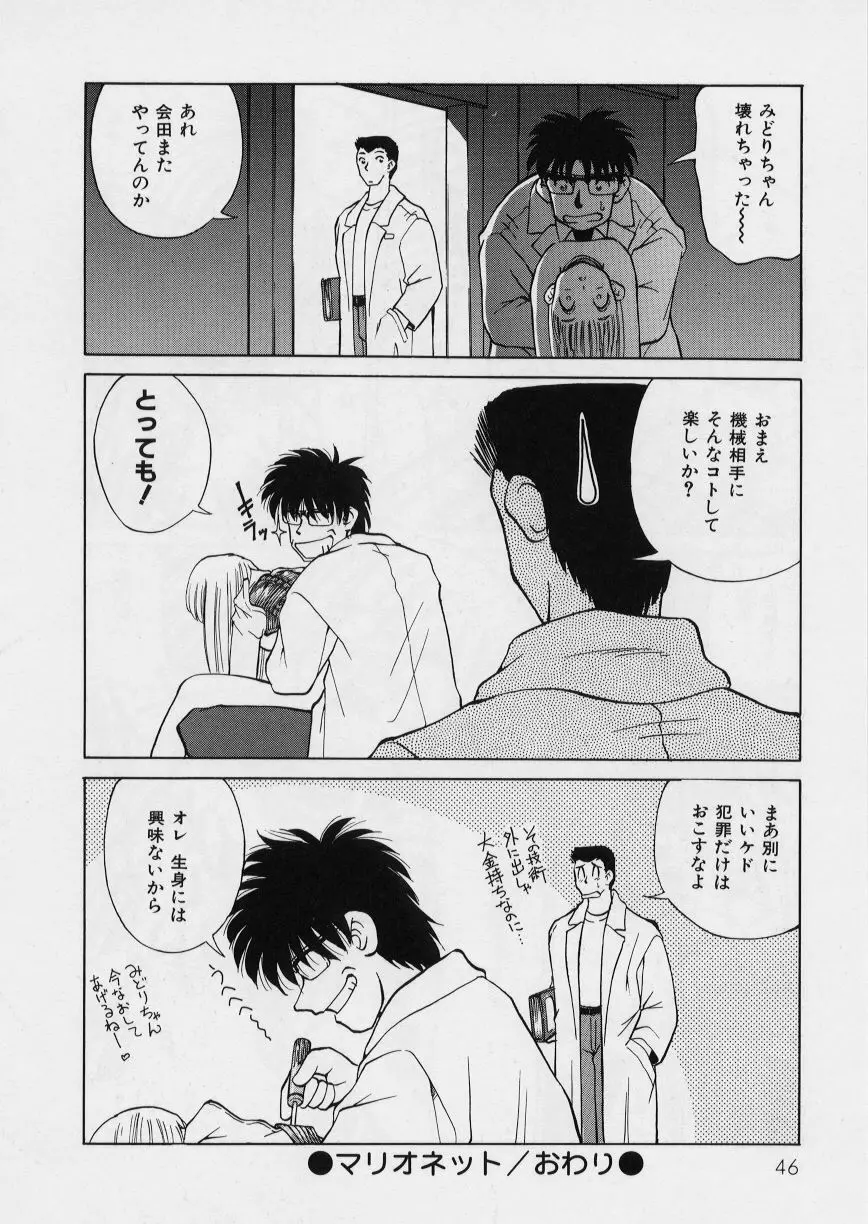 みどりちゃんがいっぱい Page.50