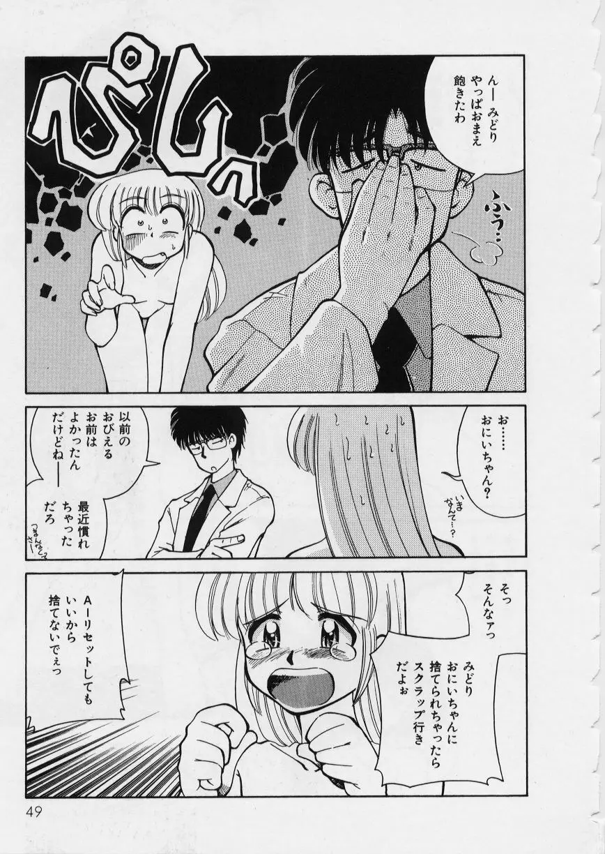 みどりちゃんがいっぱい Page.53