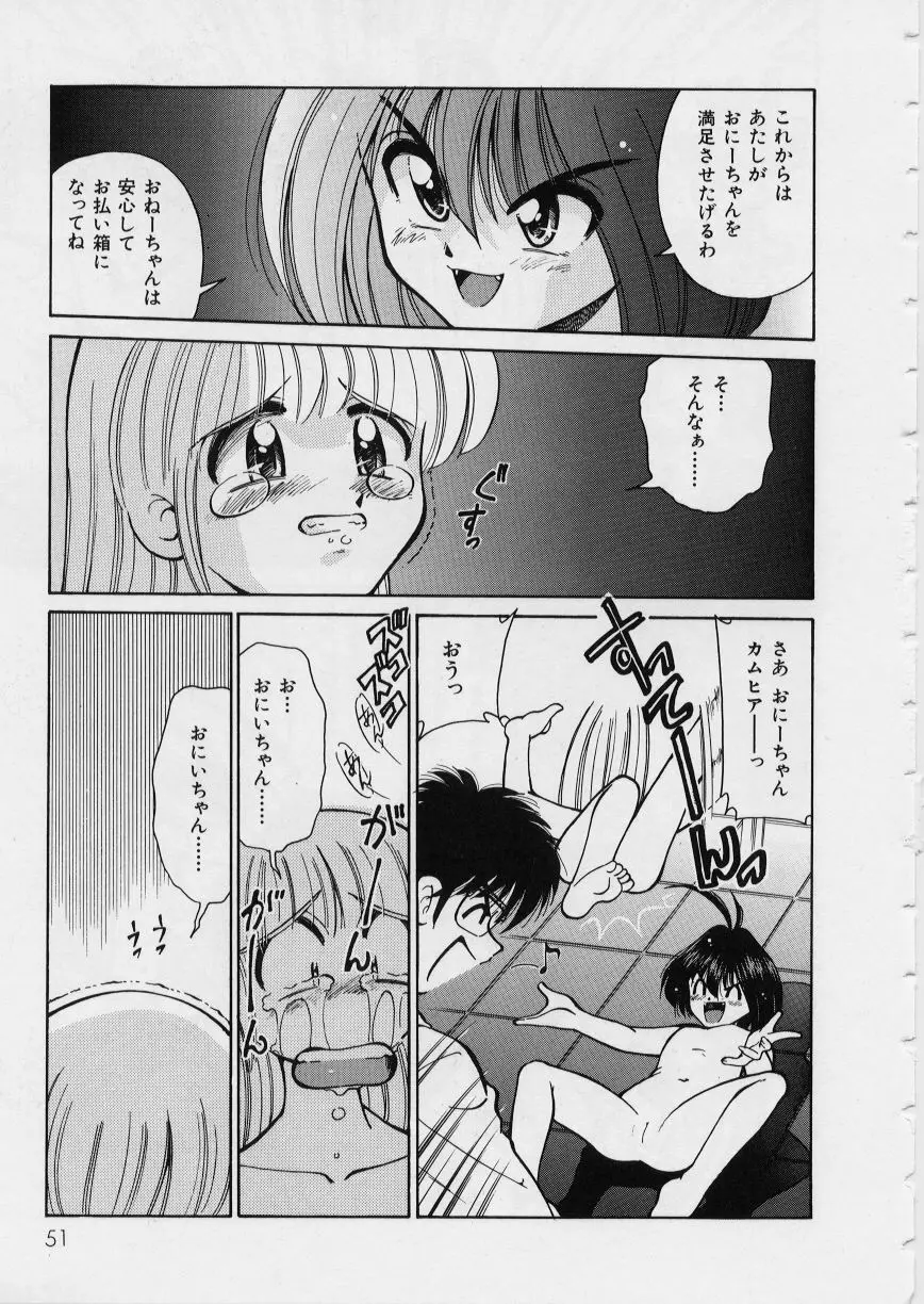 みどりちゃんがいっぱい Page.55