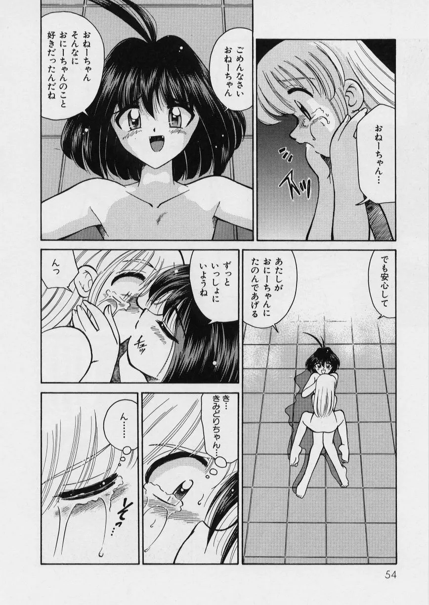 みどりちゃんがいっぱい Page.58