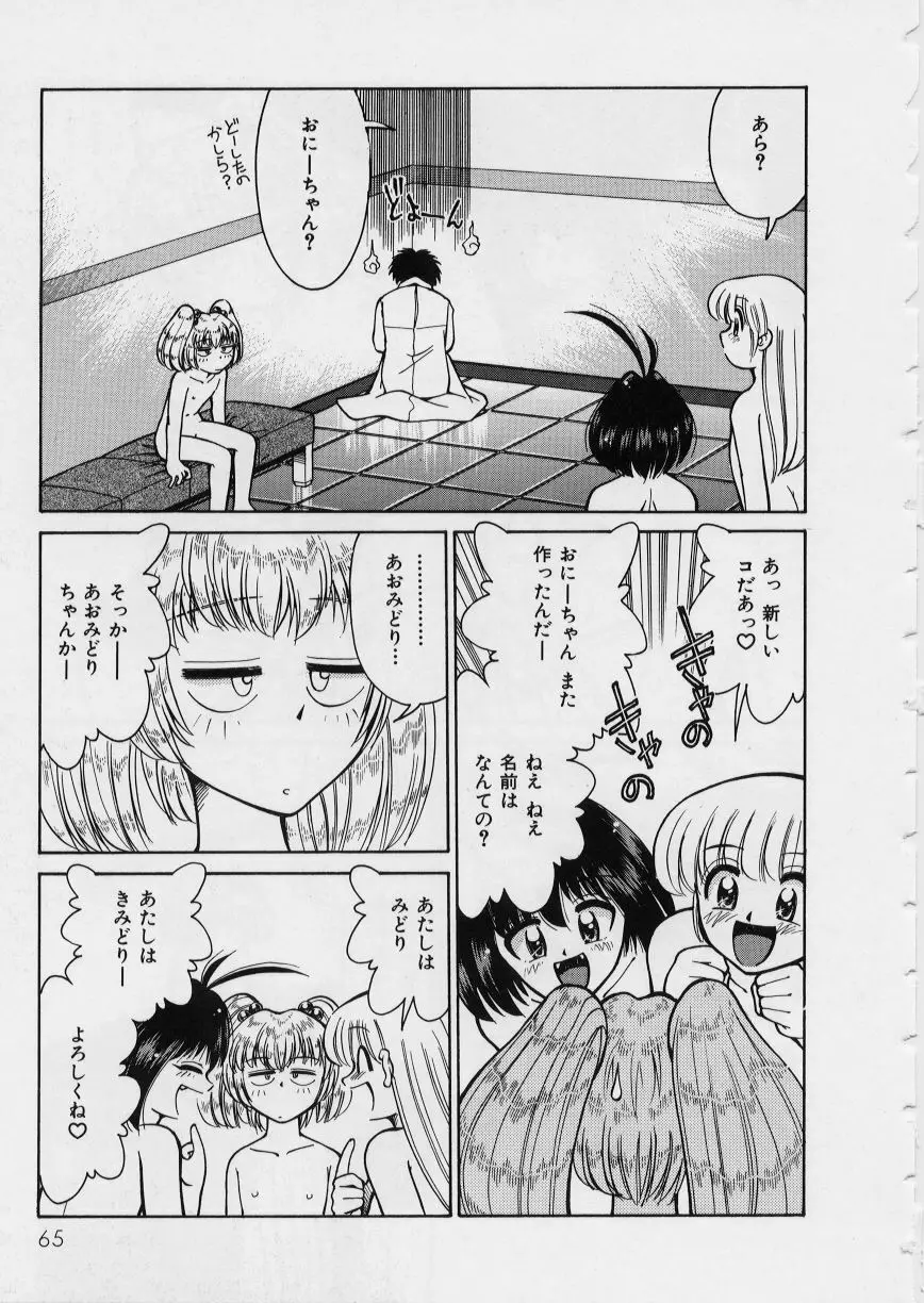 みどりちゃんがいっぱい Page.69