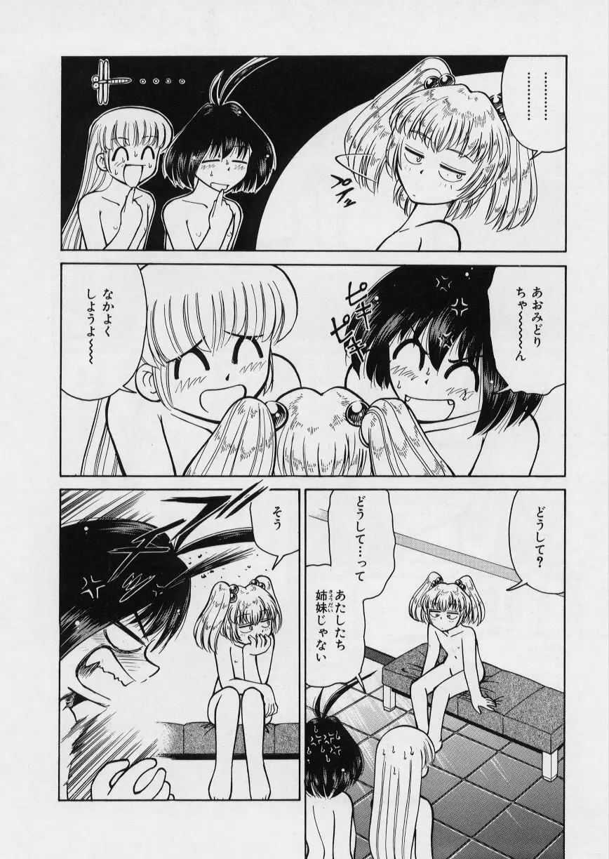 みどりちゃんがいっぱい Page.70