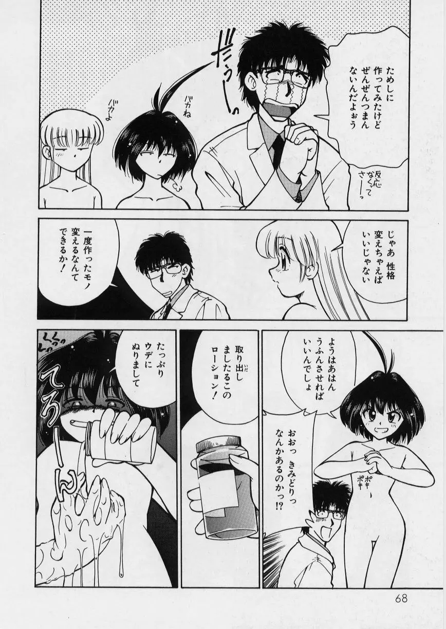 みどりちゃんがいっぱい Page.72