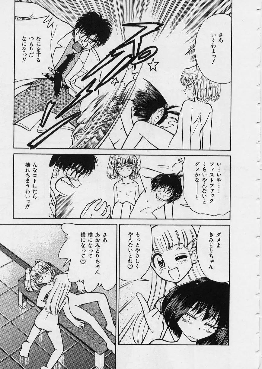 みどりちゃんがいっぱい Page.73
