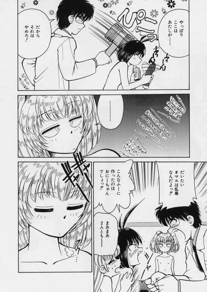 みどりちゃんがいっぱい Page.76