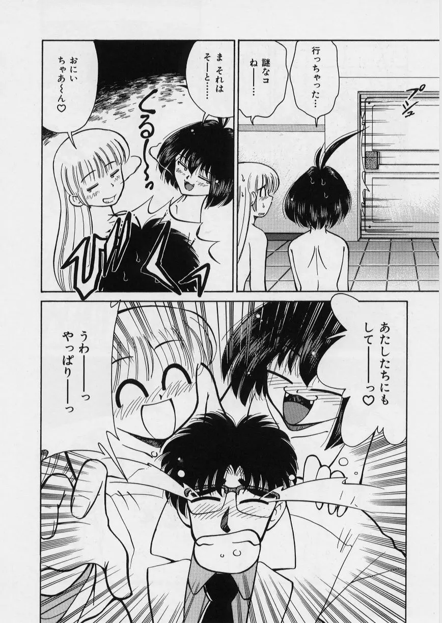 みどりちゃんがいっぱい Page.80