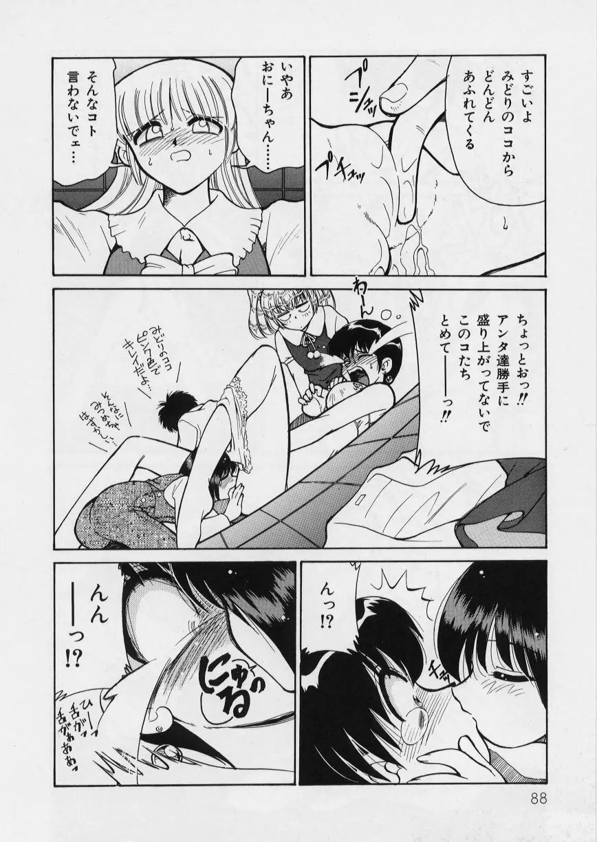 みどりちゃんがいっぱい Page.92